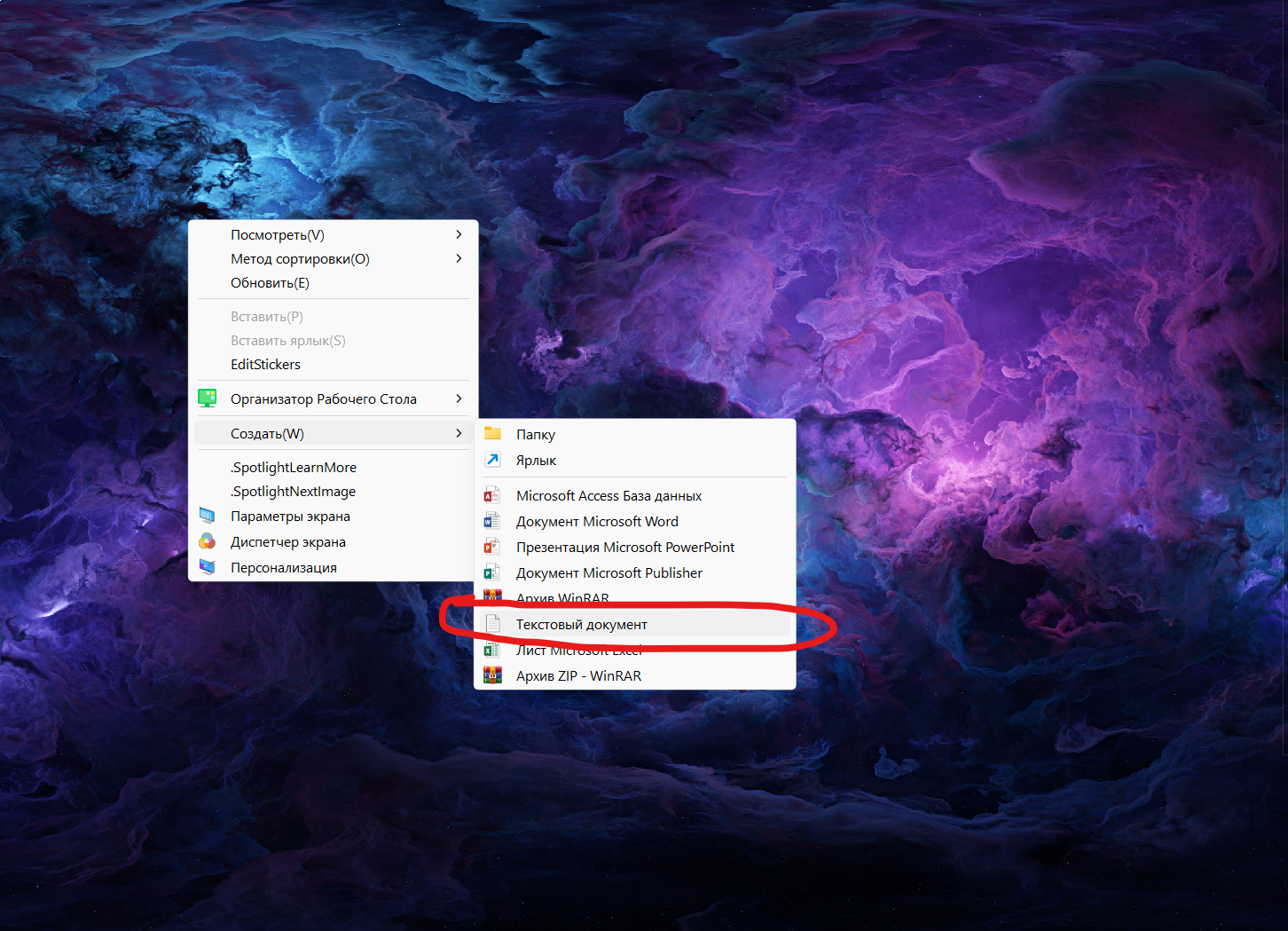 Пропал пункт Создать текстовый документ в Windows 11 причины и решения